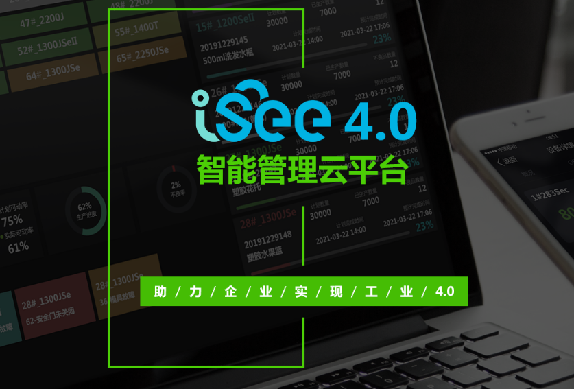 【策划】深度揭密bsport体育官网B体育怎么下载智能管理系统－iSee4.0智能管理云平台